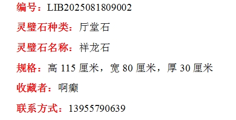 祥龙石的尺寸大小.png
